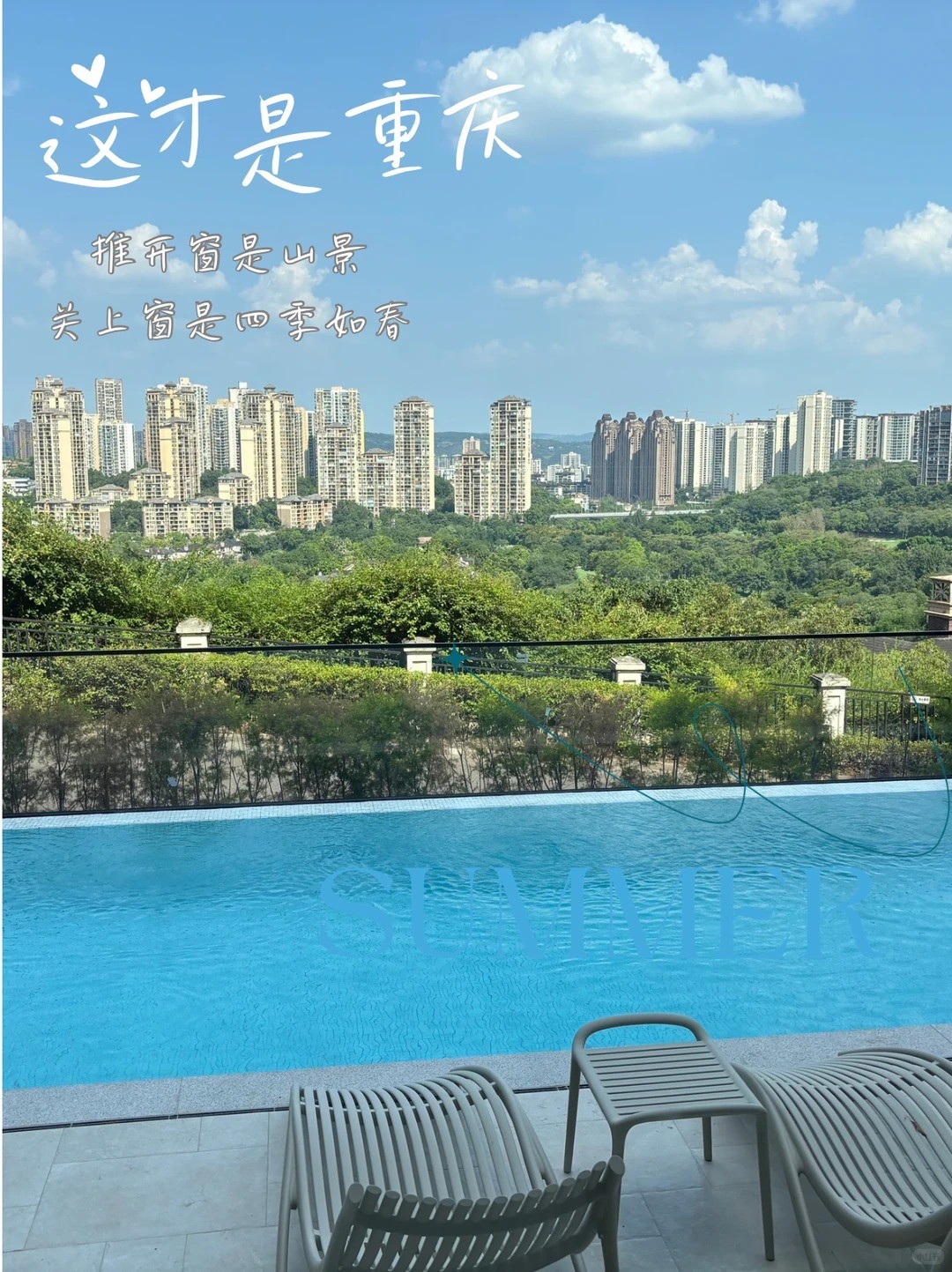 辽阳这才是重庆｜推开窗是山景，关上窗是四季如春