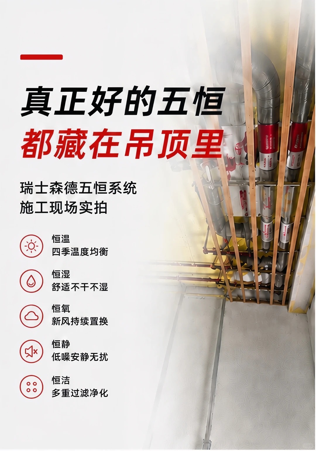 辽阳别墅装五恒，三分靠设备，七分靠安装