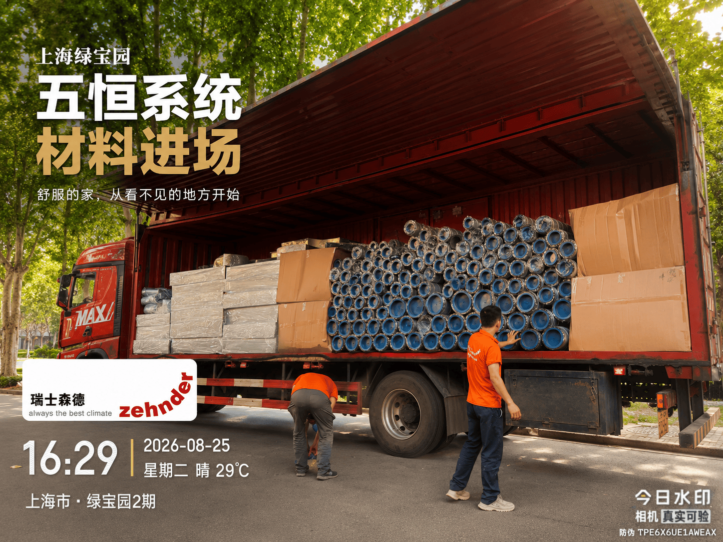 辽阳上海绿宝园｜五恒系统材料进场，舒服的家开始落地了
